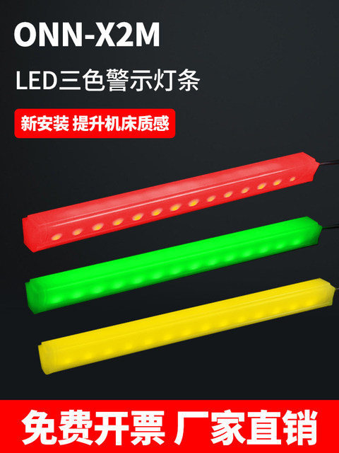 Led three-color light strip X2M decorative hard light strip alarm indicator ONN equipment machine tool decorative warning light