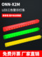 Led three-color light strip X2M decorative hard light strip alarm indicator ONN equipment machine tool decorative warning light