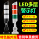 Three-Color Led Multi-Layer Warning Light Machine Tool Signal Light Alarm Indicator Light 24V Flashing Sound and Light Tower Light Foldableable