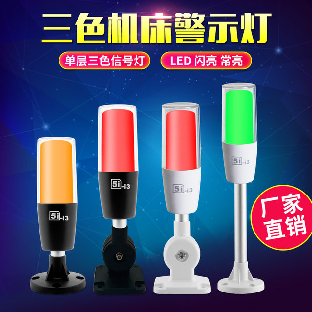 Three-Color Led Warning Light 5I-I3 Single-Layer Alarm Light 24V Indicator Light Machine Tool Signal Light Tower Light Foldableable