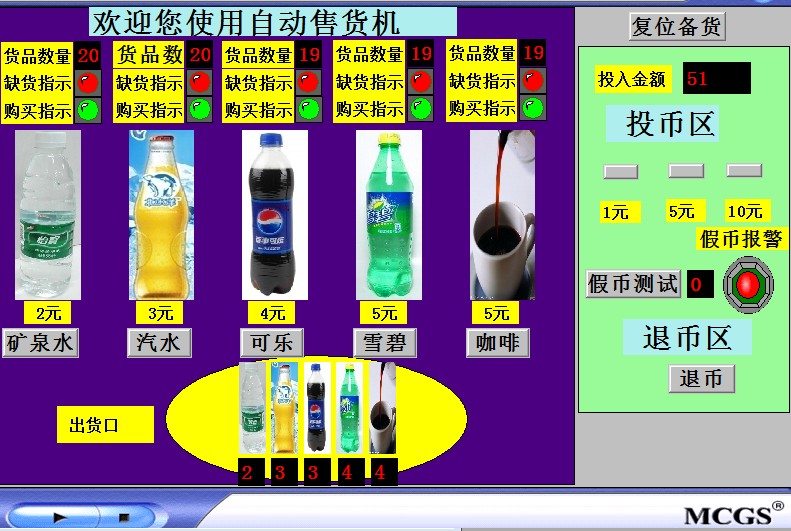 5 Five kinds of commodity vending machine MCGS7 7 simulation program