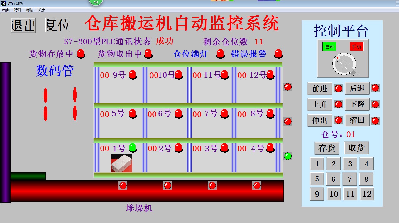 Three-layer four-column three-dimensional warehouse configuration king 6 53 and Siemens S7-200PLC online program 2 wiring diagram