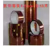 High temperature polyimide tape Gold finger (kapton) Brown high temperature tape High temperature tape 3 5mm