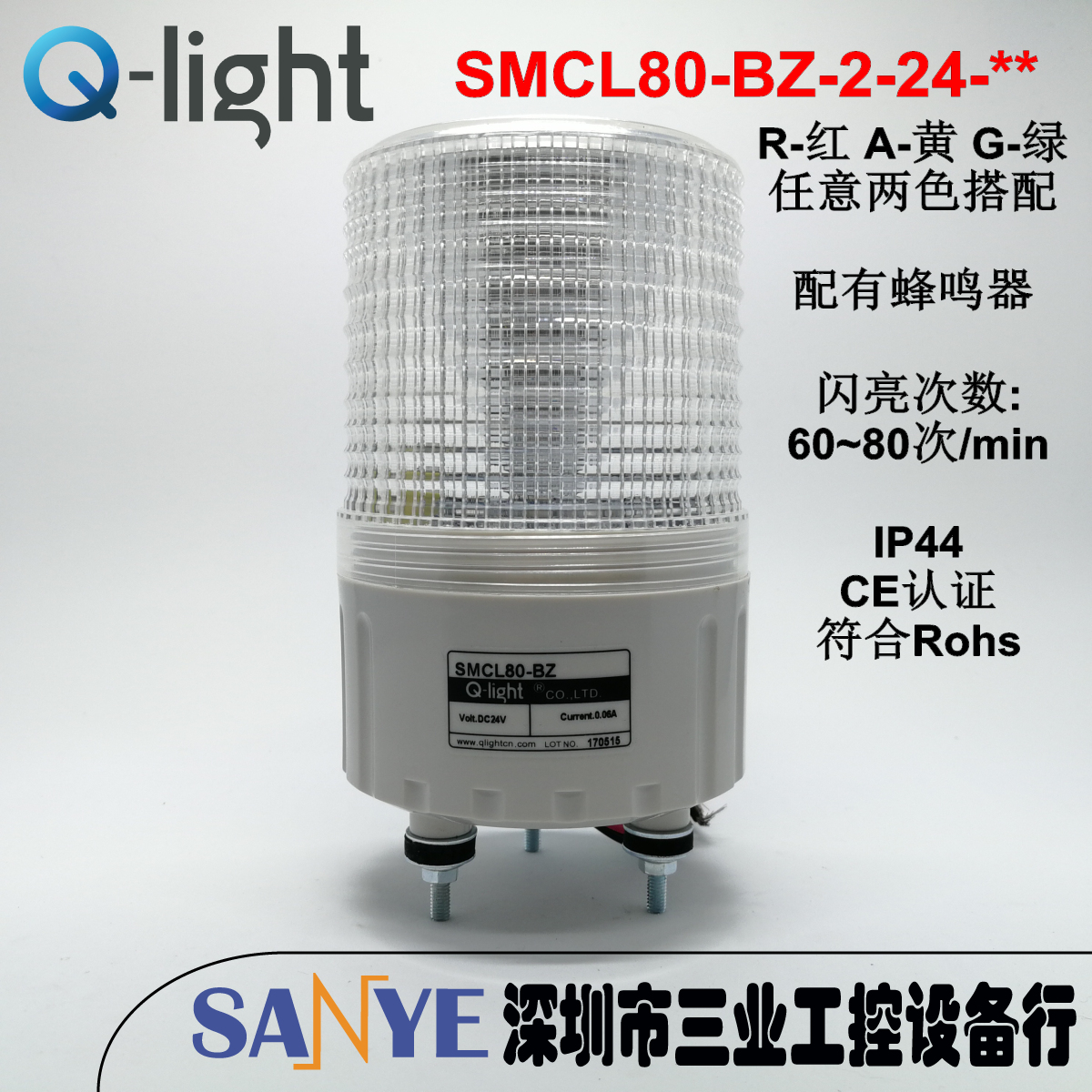 Korea Q-Light SMCL80-BZ-2-24-RG Multi-color LED alarm light SMCL80-BZ