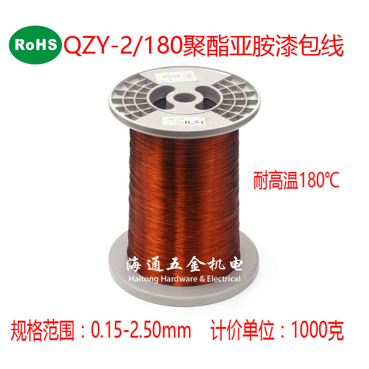 QZY-2 180 polyesterimine enameled wire 180 degree high temperature wire 0.15 to 2.50mm 1kg