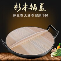 Rural wood stove wood pot cover solid wood anti-scalding household extra large wooden fir old-fashioned wood large anti-spill environmental protection