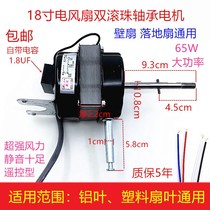 Electric fan motor pure copper 65W accessories high power fs-45 40 Universal silent shaking head shaft long table fan motor