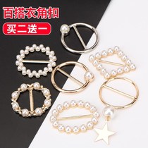 Corner knotted buckle non-slip round T-shirt fixed buckle loop clothing high-grade brooch hem waist simple T rim decoration