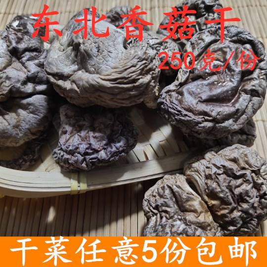 Northeast Mushroom Dry Heilongjiang Terte Class Mushrooms Dry Hot Pot Stir Fry 250 gr