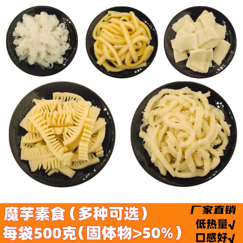 Konjac Vegetarian Cold Mix Vegetable Cold Dish Big Whole Konjac Gross Belly Venetian Taro Knots for Spicy Hot Pot cold dishes