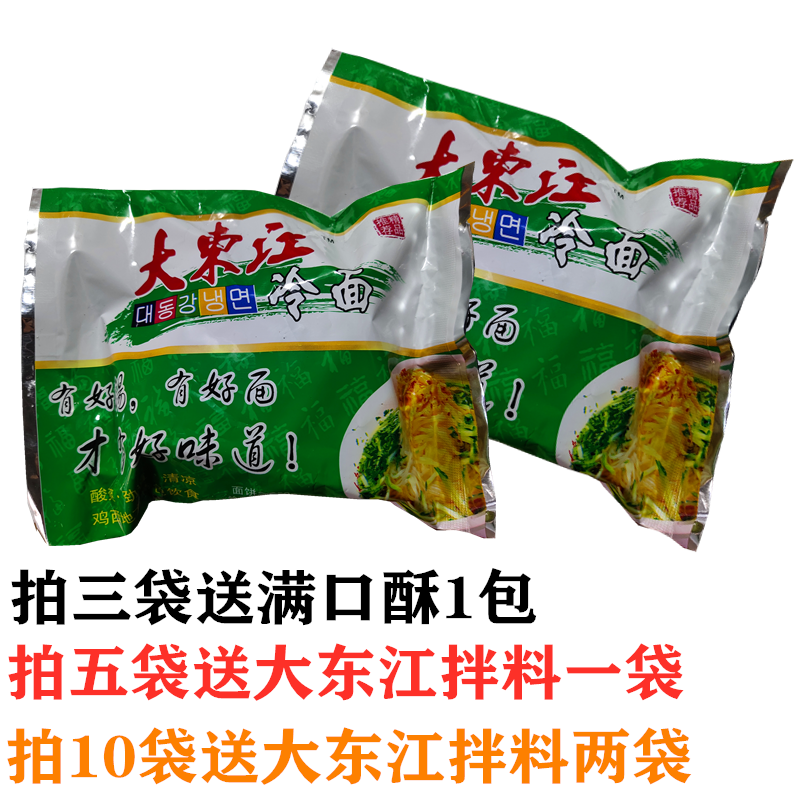 Chicken West Large Cold Noodle Great cold noodles North Korean taste Next Order to give big Dongjiang spicy food mixed with fake one-lose ten