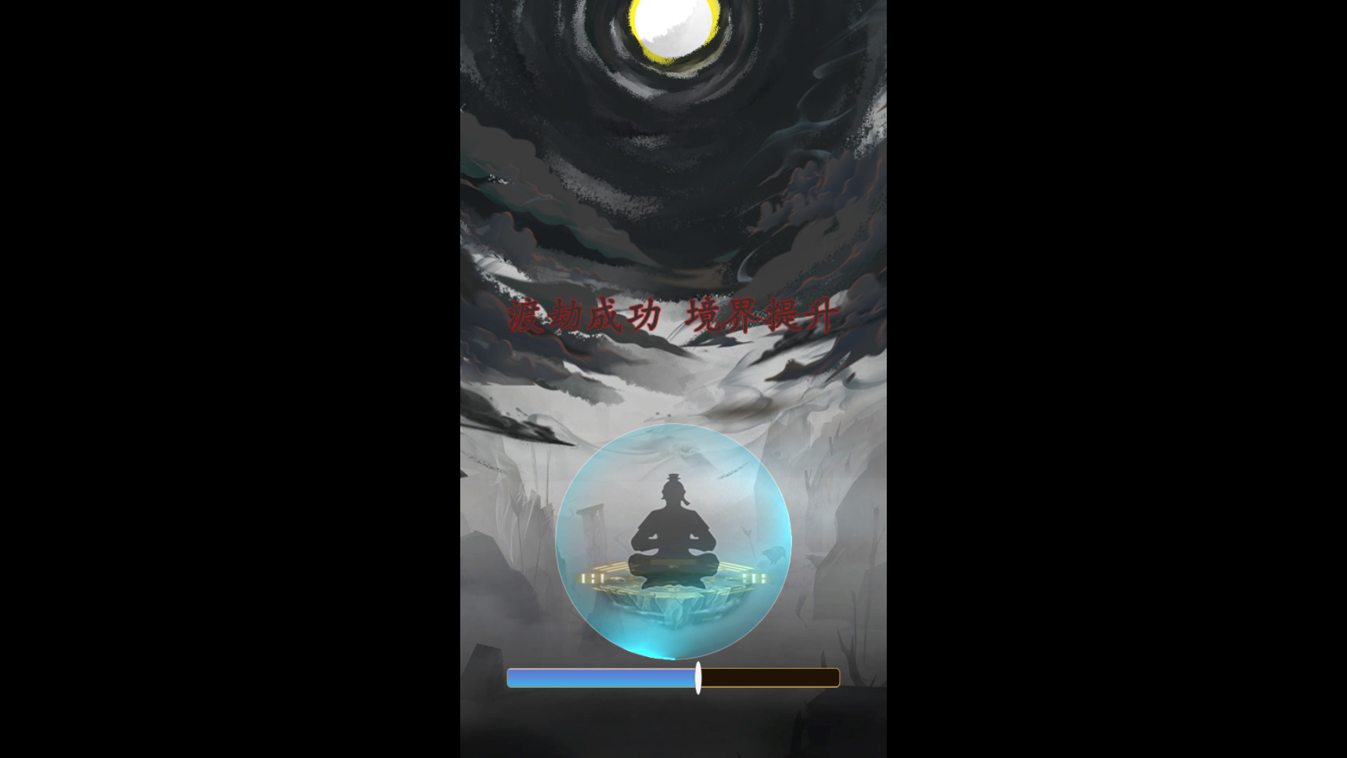 图片[5] - 一念成仙 – YiNianChengXian(Y1006) - 单机游戏资源站