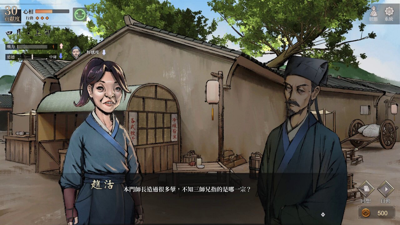图片[7] - 活侠传/活俠傳 – LegendOfMortal(H1001) - 单机游戏资源站
