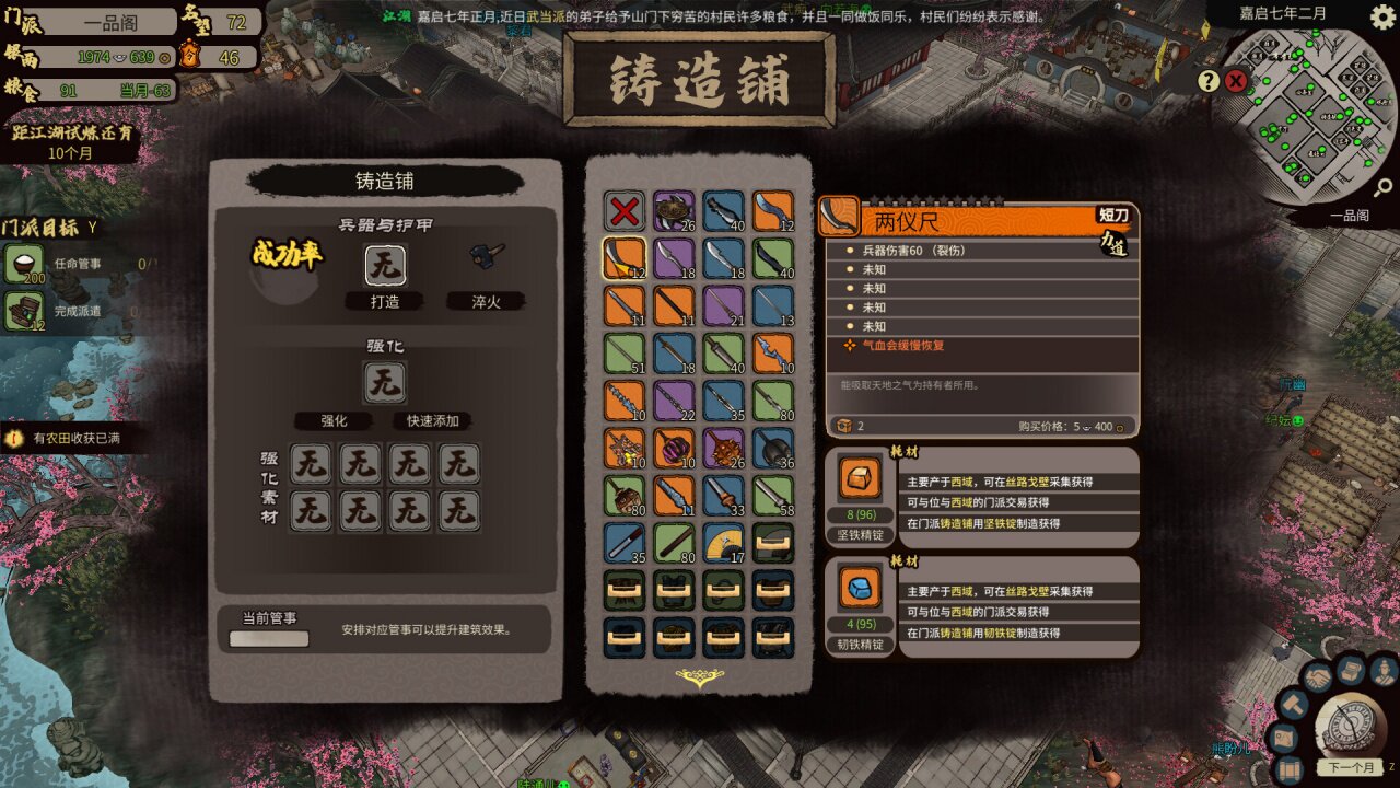 图片[3] - 江湖录 – JianghuChronicles(J1017) - 单机游戏资源站