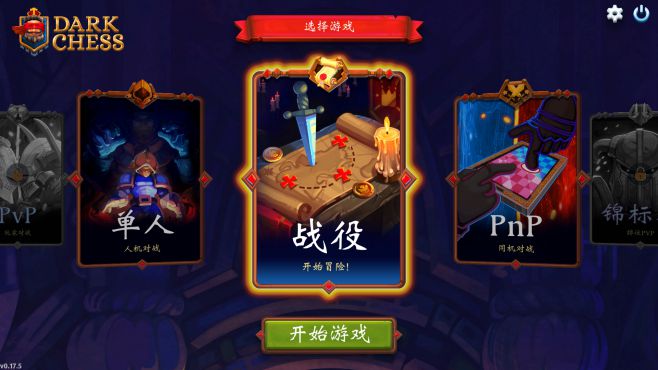 图片[4] - 后翼弃兵 迷雾棋局 – Dark Chess(H1003) - 单机游戏资源站