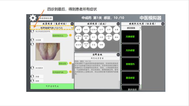 图片[6] - 中医模拟器 – Traditional Chinese Medicine Simulator(Z1011) - 单机游戏资源站