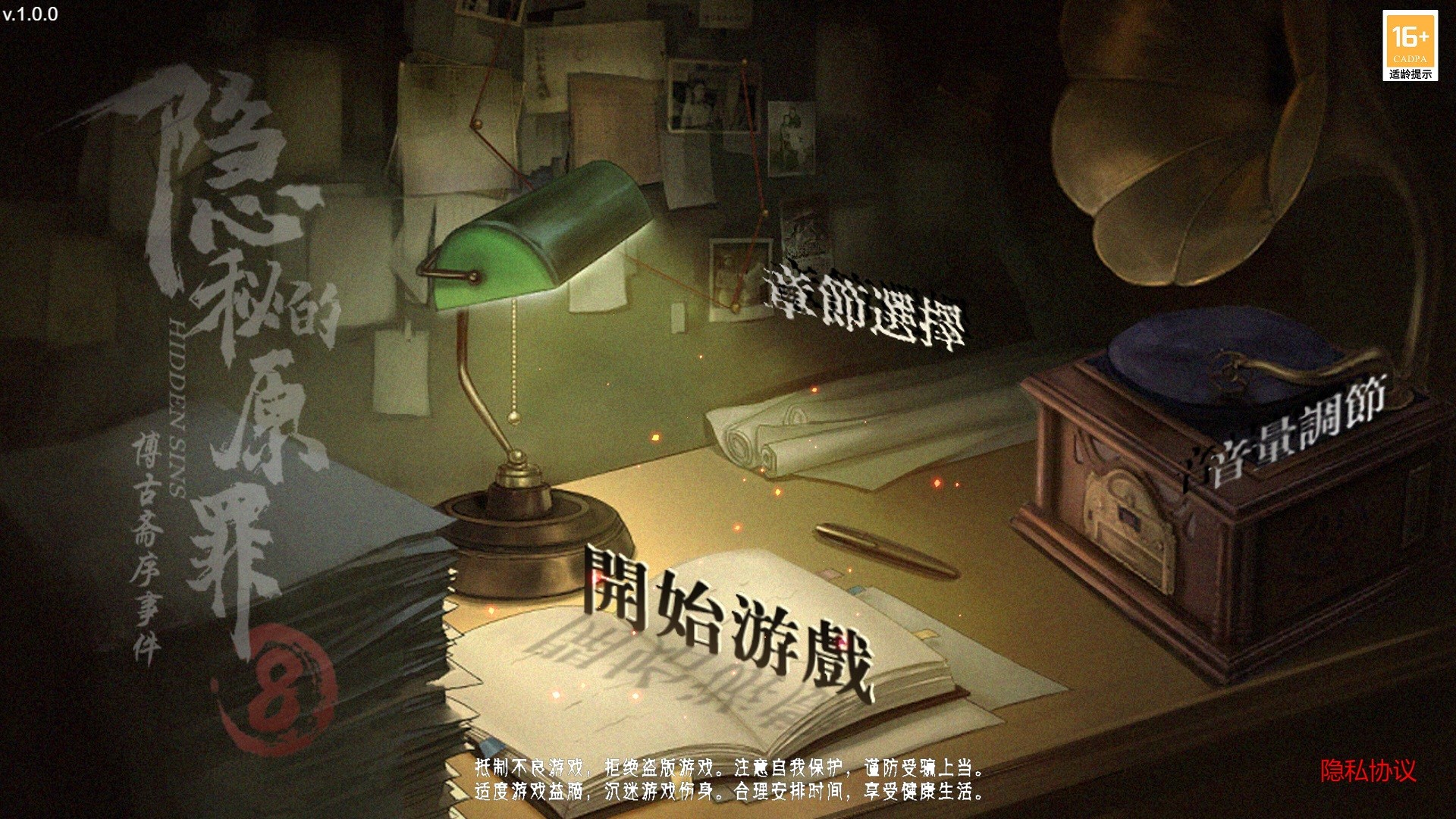 图片[4] - 隐秘的原罪8 – 隐秘的原罪8(Y1010) - 单机游戏资源站