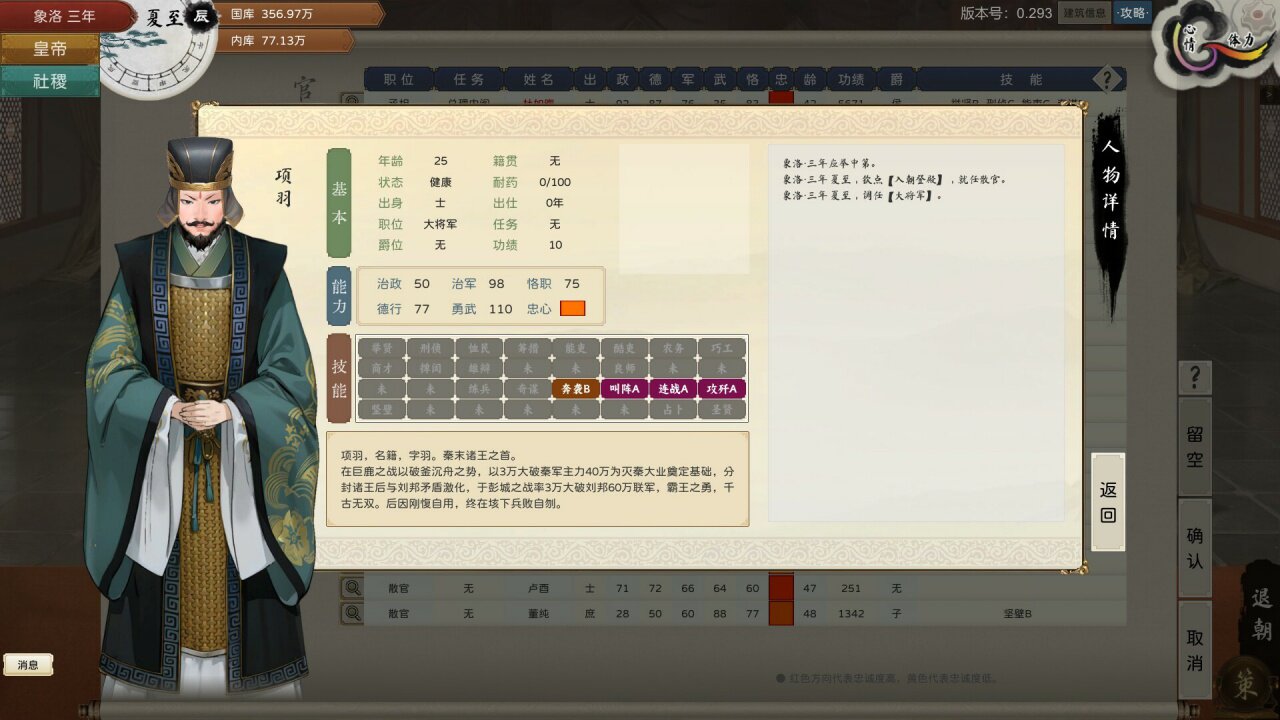 图片[3] - 皇帝与社稷 – The Emperor and State(H1019) - 单机游戏资源站