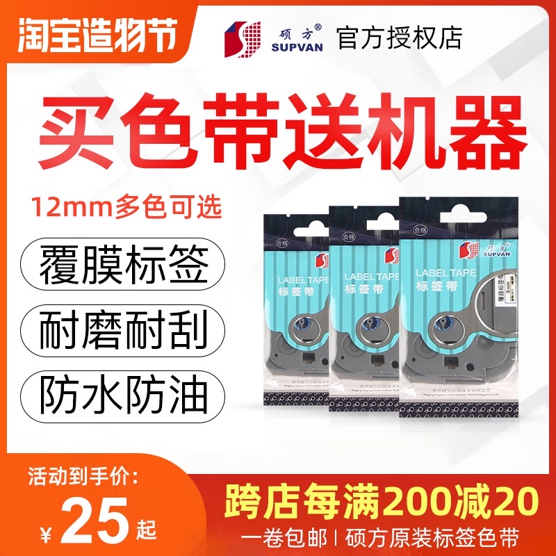 SOWIN LABEL PRINTER RIBBON LP5125B C E WHITE YELLOW 12MM COATED STRONG ADHESIVE CABLE LABEL COPY PAPER