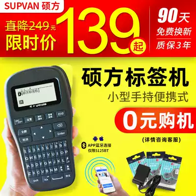 Shuofang Labeling Machine LP5125BT Portable Bluetooth Communication Room Network Cable Label Printer Small Handheld