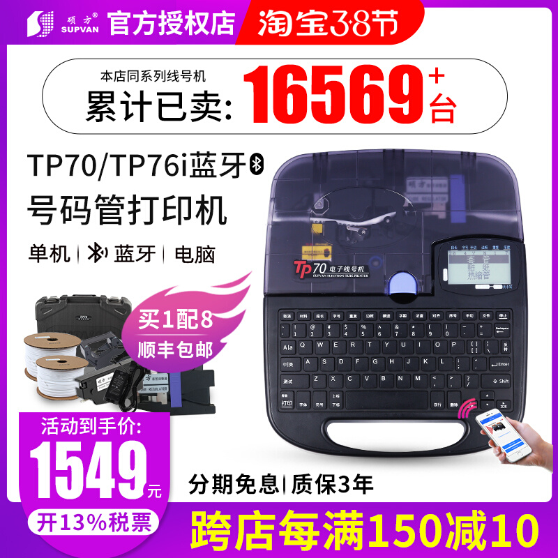 Shuofang line number machine TP70 tp76i bluetooth numbering machine computer line number printer sleeve number tube coder