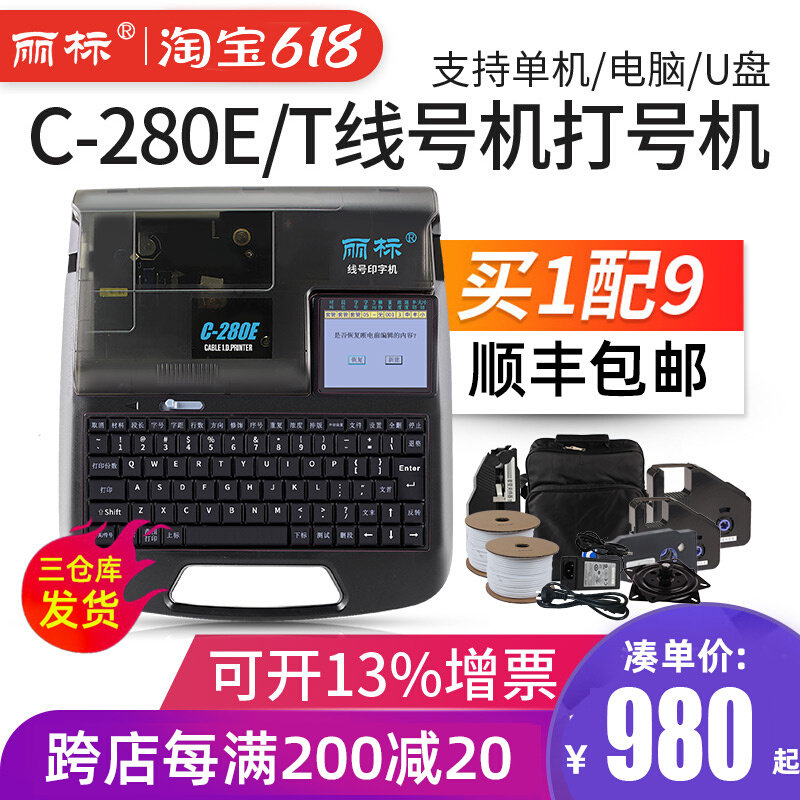 Libiao line number machine c-280e 280t computer number tube coder heat shrinkable tube marking label printer