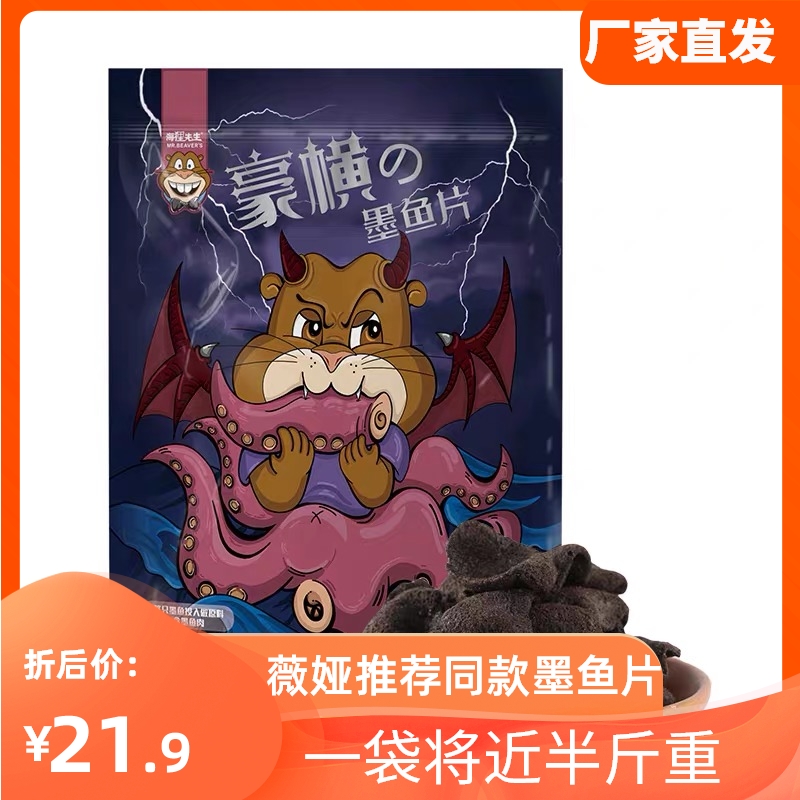 Mr Beaver Hao Heng cuttlefish slices 230g*2 bags of large packaging rattan pepper flavor puffed snacks squid slices leisure shrimp slices