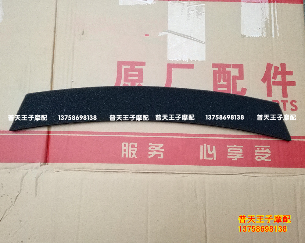 Suitable for silver blade BJ250T-8 windshield inner sticker sponge pad Windshield sponge pad