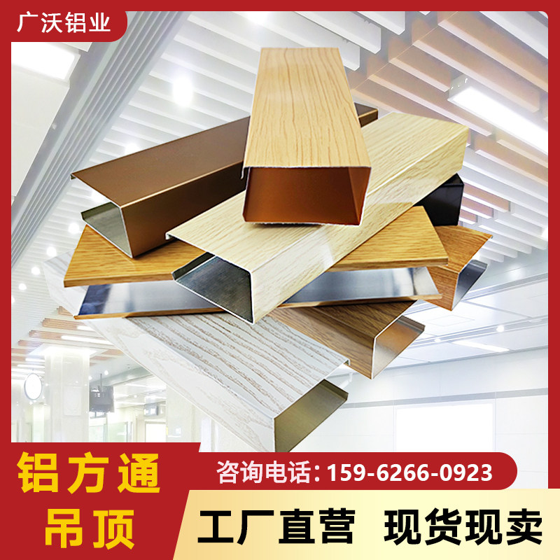 Aluminum square pass suspended ceiling Wood grain aluminum square tube partition Aluminum grille suspended ceiling u-groove curved aluminum square pass commercial exterior wall