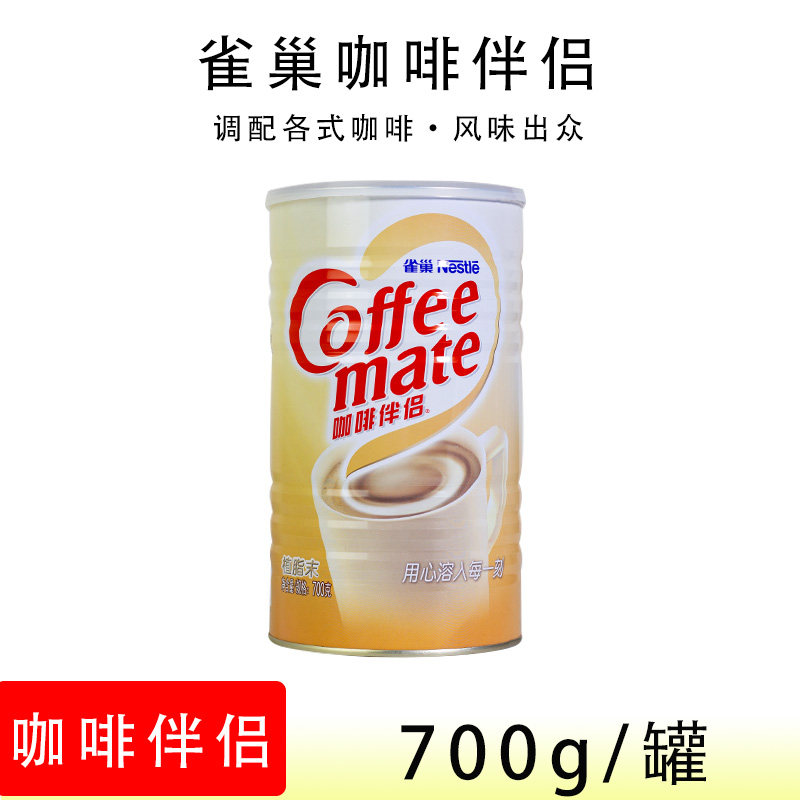 Nestle Nestle Coffee Mate 700g Instant Coffee Creamer Powder Non-dairy Creamer Black Tea Milk Tea Mate