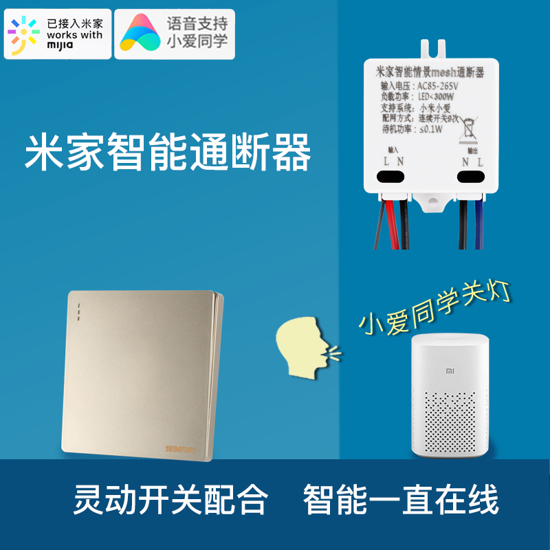 The Mijia Smart Switch is suitable for Xiaomi Little Love classmate's voice module Bluetooth through-breaker Ling Lingling motion controller-Taobao