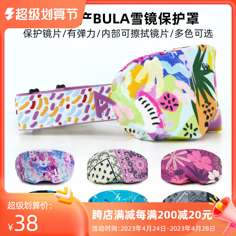 Canadian adult skier protective shell for children in BULA to prevent lens scratches can be cloth pattern