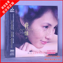 Genuine Fever Disc of Fever Disc dialogue 4 Xiao-wens story with the guitar DSD 1CD