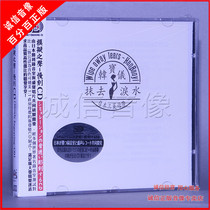 Genuine CD Han Baoyi erase the tears 18 first became famous golden song Classic old song HiFi high sound quality fever disc