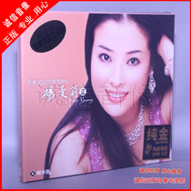 Front page limited Yang Manly 2II Moon can represent my heart 24K on-board music HIFI Fever CD Disc
