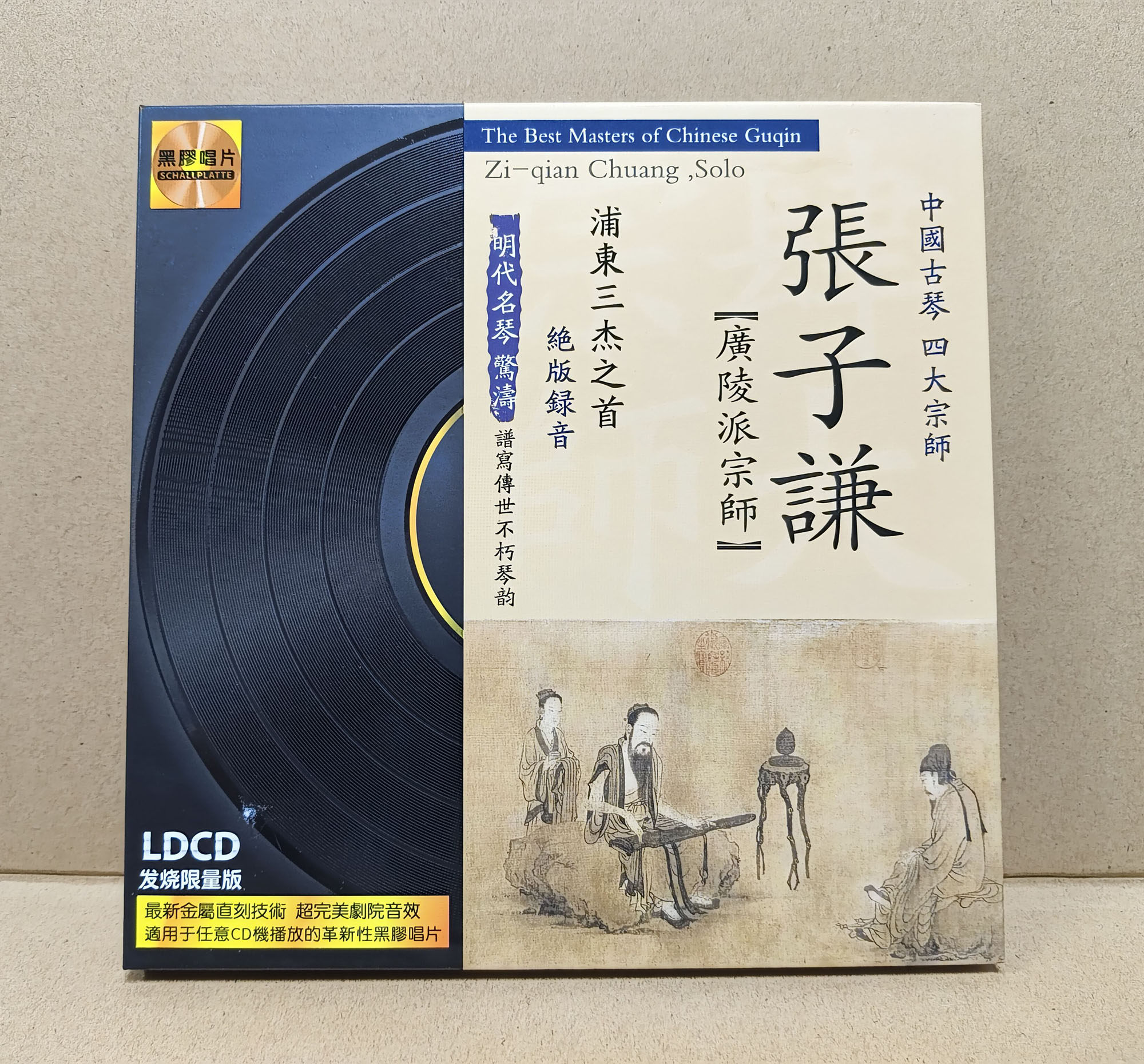 正版現貨中國古琴四大宗師張子謙廣陵派宗師黑膠CD 陽關三疊