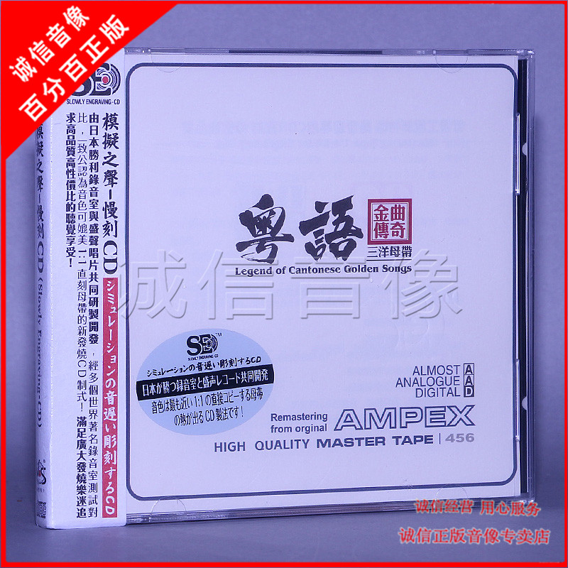 Genuine Records Cantonese Golden Melody Legend CD 16 Hong Kong classic old songs HiFi fever disc