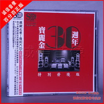 Listen to Classic Treasure 30 Anniversary Special Fever Edition SE Simulation Sound-Slow Engraving CD Disc Demonstration Disc