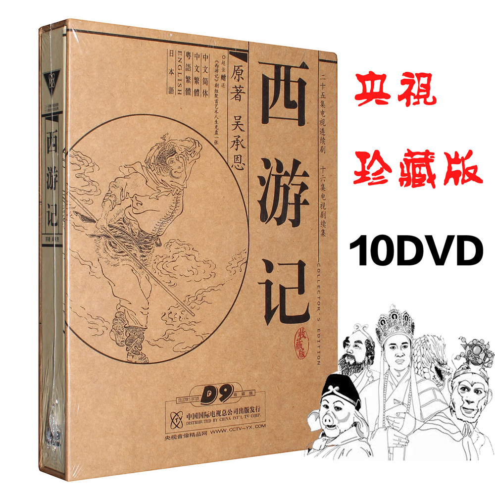 Genuine TV series Journey to the West 10DVD HD complete works CCTV 86 edition collection of old CD-rom disc six children