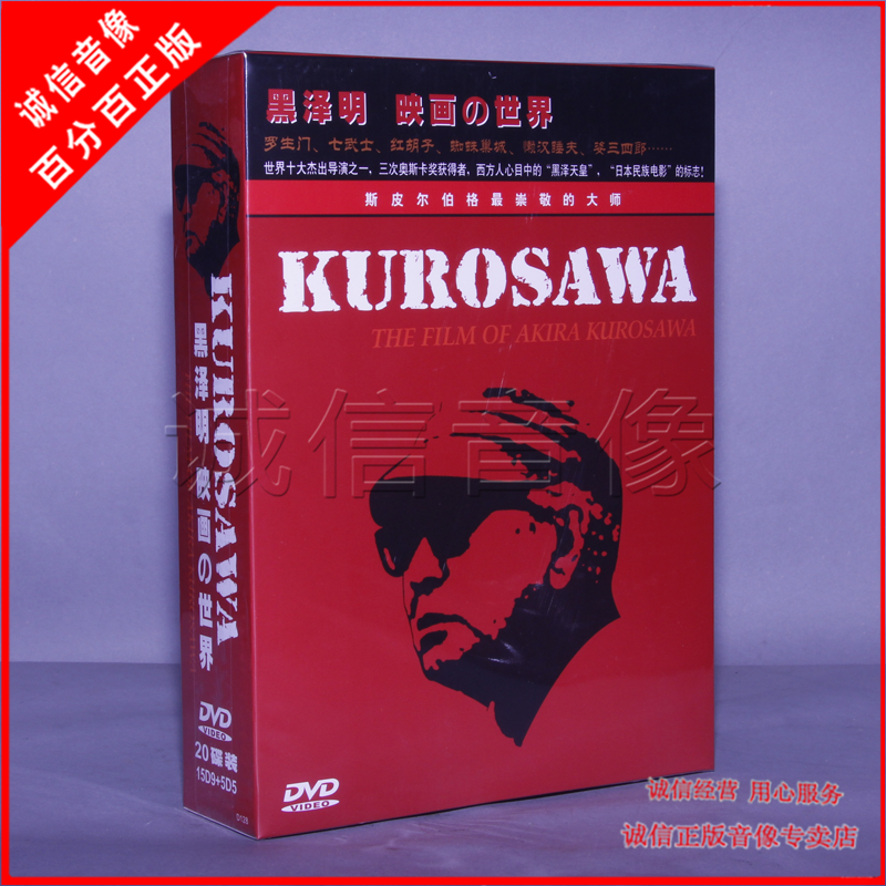 Akira Kurosawa Movie Complete Works Movie World 20DVD Car Disc Disc Rashomon Seven Samurai Shisanshiro