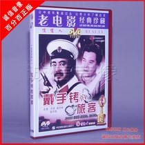 Playful Peoples genuine old movie disc disc handcuffed travellers 1DVD Yu Yang Shao Wanlin Zhao Ziyue
