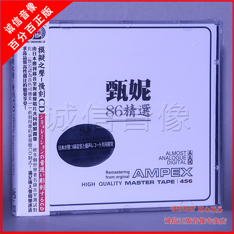 Zhen Ni 86 selected 1CD 15 famous classic Cantonese old songs HiFi high quality audiophile disc