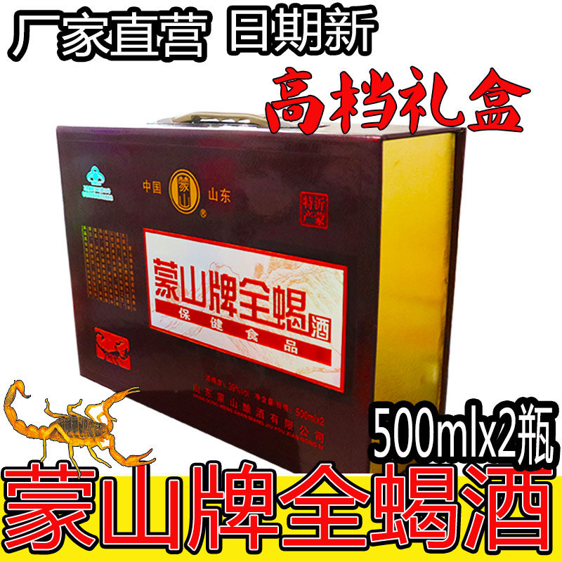 Monsanto Brand Full Scorpion Wine Gift Box Yi Mont San Total Scorpion Wine Scorpion Wine All Scorpion Wine Yi Monshan Scorpion Wine