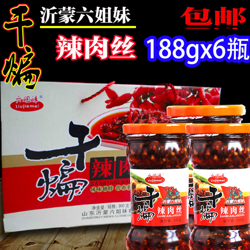 Linyi Special Property Monitoria Monineum 6 Sisters Dry Fried Spicy Meat Chili Jam Yi Mont Spicy Meat Chili Sauce