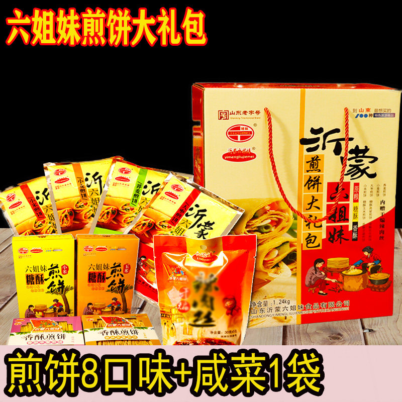 Six Sisters Pancake Yi Mont Six Sisters Pancakes Monyin Six Sisters Pancakes Big Gift Bags Linyi Handmade Cereal Pancakes