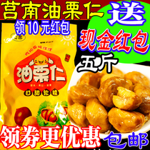Gul Nanyang Chestnut Oil Chestnut Kernel 2500g ready-to-eat chestnut-Chinese chestnut kernel-sweet nut kernel Ren oil chestnut kernel oil chestnut kernel