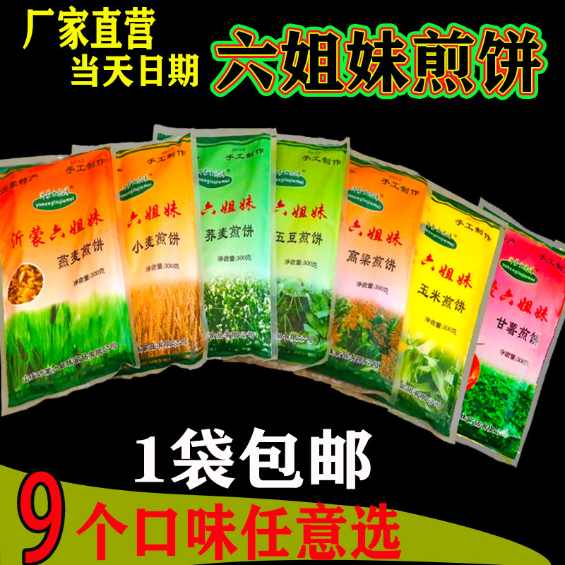 Yi Mont Six Sisters Pancake Corn Flavor Corn Fried Cake Monyin Six Sisters Grocery Pancake Ymont Pancakes-Taobao