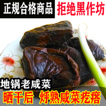 Taste glutinous soft Yi Monte pan old black pickled vegetables cooked with salty vegetables Old mustard with goose pickle and goose cooked terme