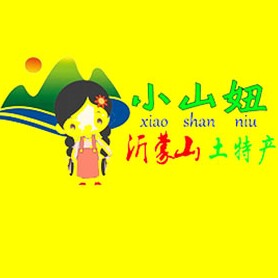 小山妞沂蒙特产店