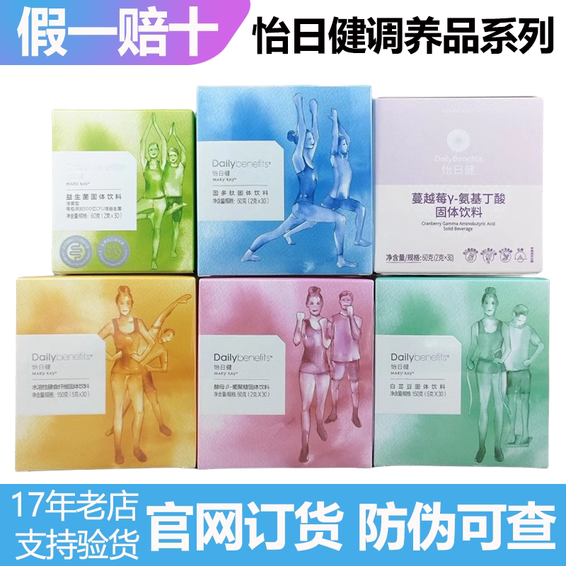 Mary Kay Nourishing Supplement Powder Tablets Collagen Small Purple Small Pink Small Green Small Smooth Solid Drink Genuine with Anti-Counterfeiting